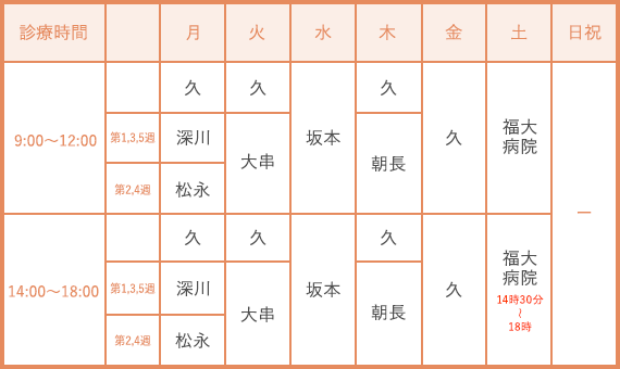 診療スケジュール