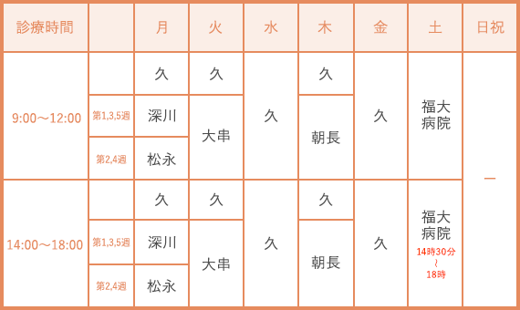 診療スケジュール